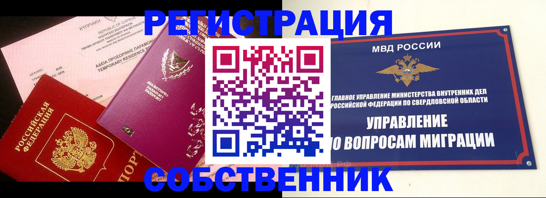 временная регистрация купить в Симе